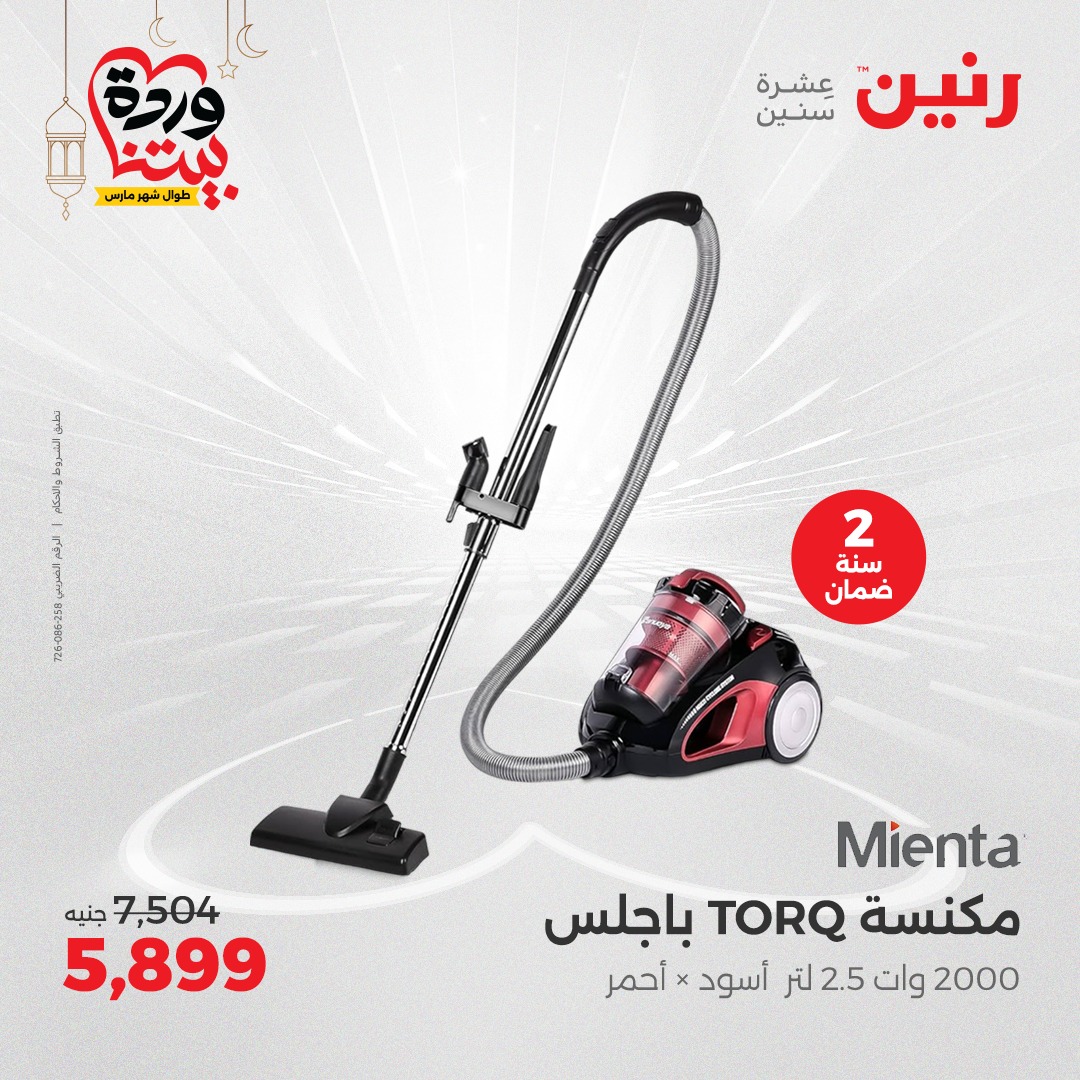 raneen offers from 27mar to 3mar 2025 عروض رنين من 27 مارس حتى 3 مارس 2025 صفحة رقم 14